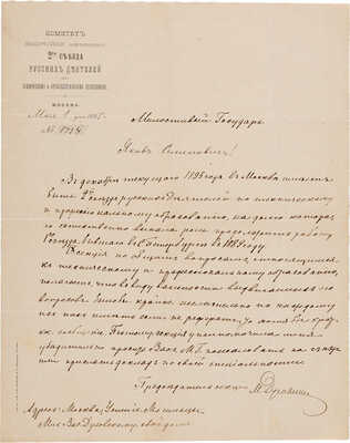 Собственноручно написанное письмо Михаила Васильевича Духовского